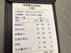 -芙蓉凰花园酒楼