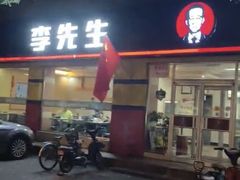 -李先生牛肉面大王(东铁营店)