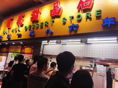 门面-百花传统甜品店(原址店)
