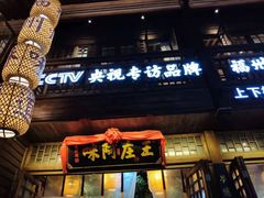 门面-王庄阿咪海鲜大排档(上下杭店)