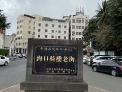 -海口骑楼小吃街