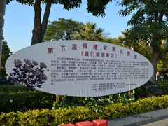 -五通灯塔公园