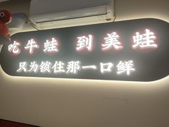 -美蛙四季(望京凯德茂店)