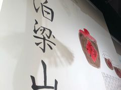 -袁家水泊水浒烤肉(白金店)