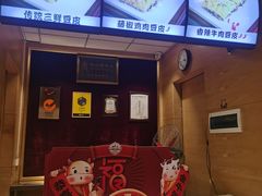 -老通城豆皮大王(吉庆街店)