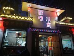 门面-滋味小厨(新合店)