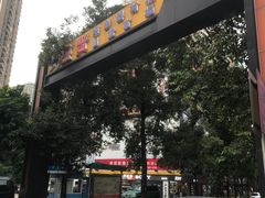-盛贤大沙头旧货市场