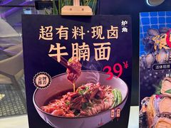-炉角·鲍鱼牛腩煲(国贸商城店)
