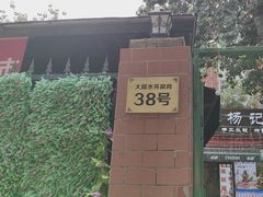 -前门杨记·铜锅涮肉(王府井·故宫店)