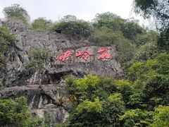 -伊岭岩风景区