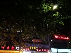 -庆合府重庆大排档(紫都城店)