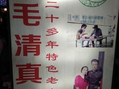 -老建水鸡脚王(翰林街店)