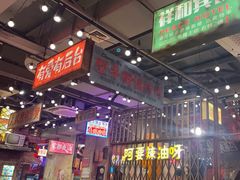 -萍姐火锅·公路夜市(南京新街口店)