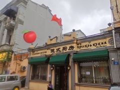 -92°C俄式厨房(中央大街店)