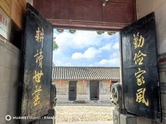 -牟氏庄园