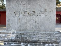 -司马温公祠