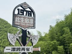 -将军关探险漂流