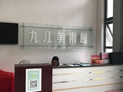 -九江美术馆