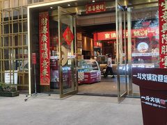 -一斗火锅·招财羊毛肚(泰吉滨江店)