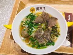 -黔真牛原汤牛肉粉