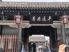 -平遥县衙