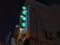 -翠亭酒家(山西南路店)