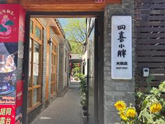 -四喜小胖·北京涮肉(五道营店)