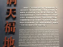 -柳州白莲洞洞穴科学博物馆