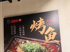 -新凯旋烧烤·千岛湖特色菜(拱墅上塘路店)