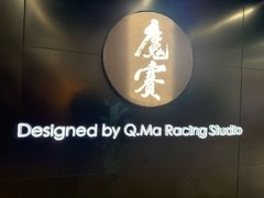 -魔赛卡丁车赛车汇(上海店)