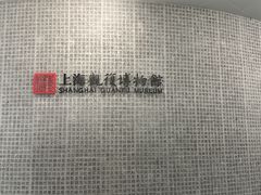-上海观复博物馆