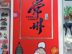 -江南环球港
