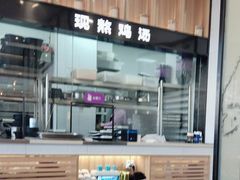 -过桥缘·过桥米线(五里桥银座店)