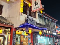 -同得兴 Since·1995 传统苏式面馆(嘉馀坊店)