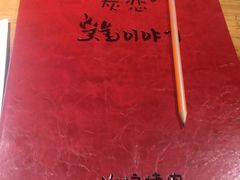 -炭恋火炉烤肉(凌云一街坊店)