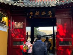 -普陀山慧济禅寺