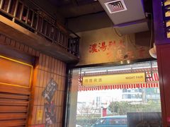 -萍姐火锅·公路夜市(南京新街口店)