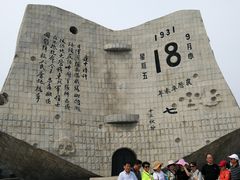 -沈阳“九·一八”历史博物馆