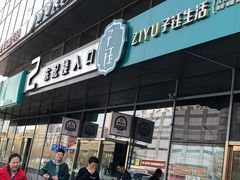 -静莲斋素食(慈云寺店)
