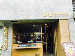 门面-星平鸡饭·粤菜小炒(印象城旗舰店)