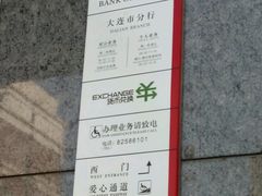 -中国银行(大连市分行)