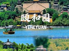 -颐和园
