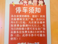 -宝龙城市广场1期-地下停车场