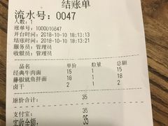 账单-每碗面馆(新鸿安大厦店)