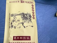 -马市街食它汤店(解放路店)