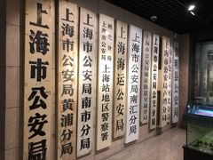-上海公安博物馆