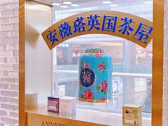 -安薇塔英式下午茶(万科中心店)