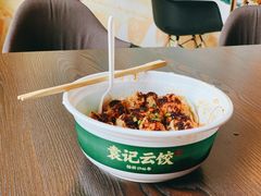 -袁记云饺(鼓楼店)