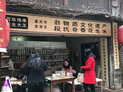 -段氏奇香花生米(长嘉汇店)