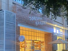 -佐敦面包铺·JORDAN BAKERY